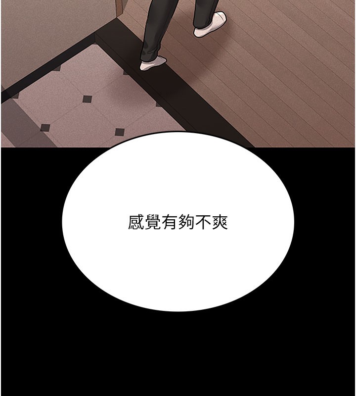 猎艳管理员 第3话 第67页