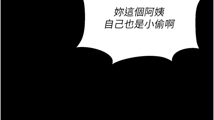 猎艳管理员 第3话 第71页