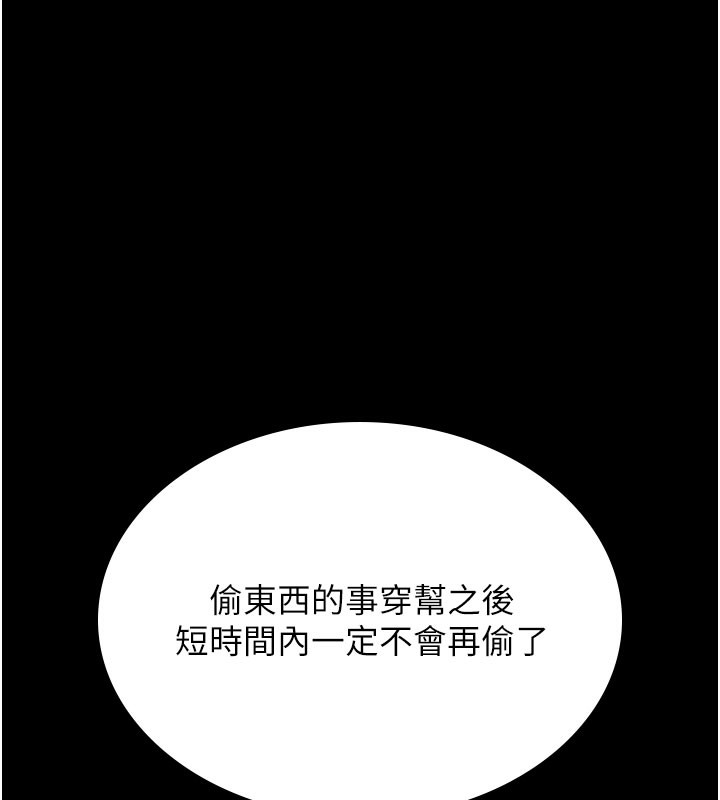猎艳管理员 第3话 第72页