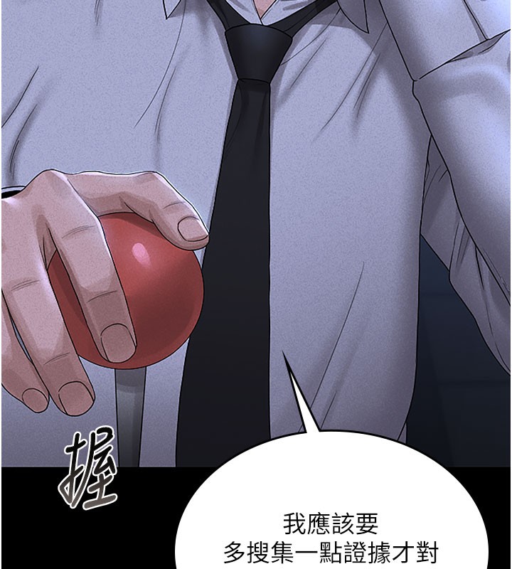 猎艳管理员 第3话 第74页