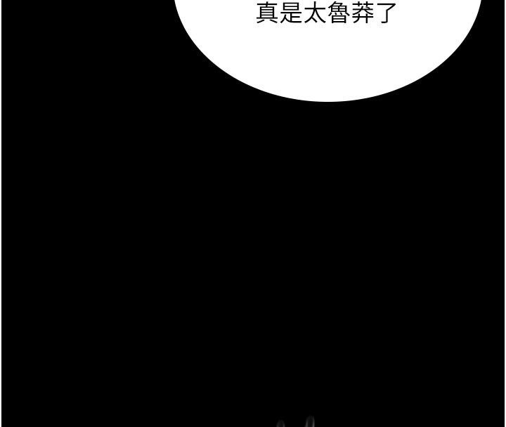 猎艳管理员 第3话 第75页