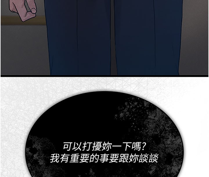 猎艳管理员 第3话 第8页