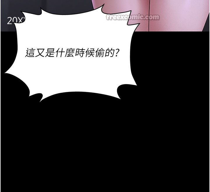 猎艳管理员 第3话 第83页