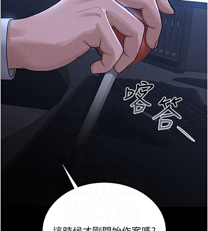 猎艳管理员 第3话 第85页
