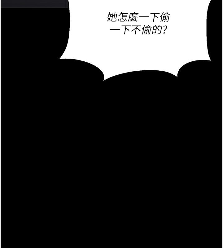 猎艳管理员 第3话 第89页