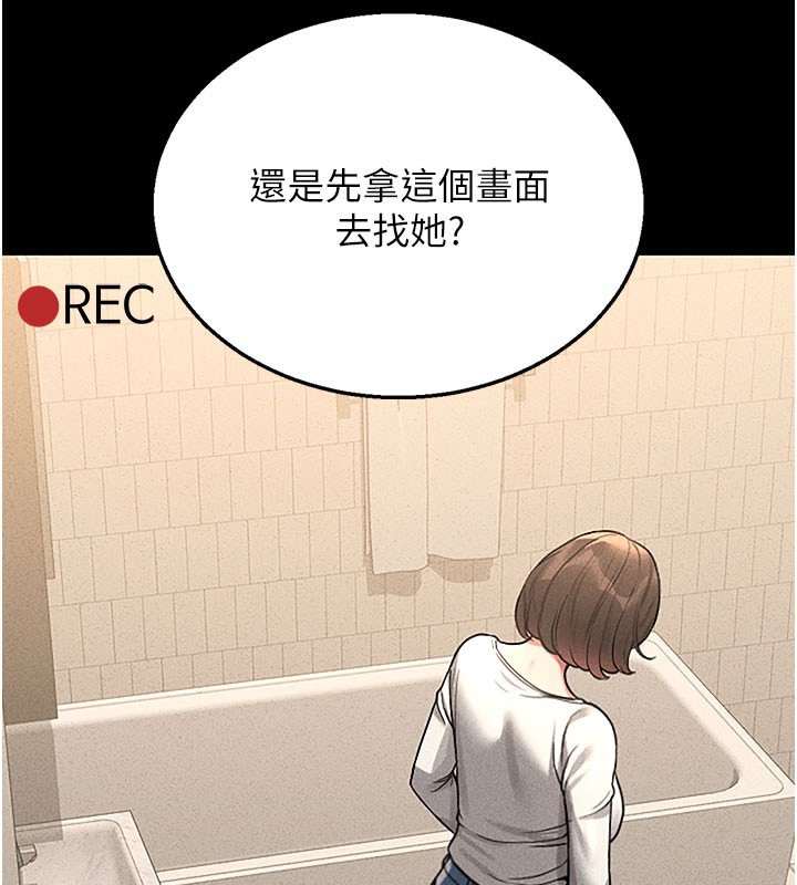 猎艳管理员 第3话 第90页