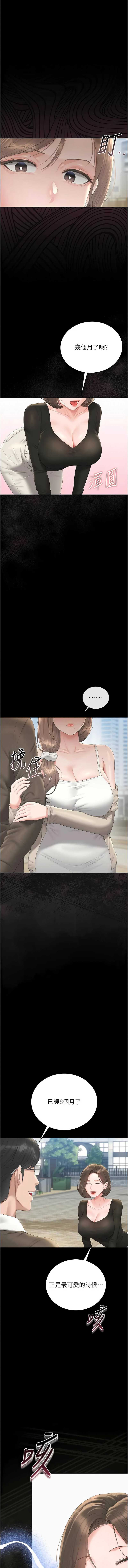 猎艳管理员 第30话 第1页