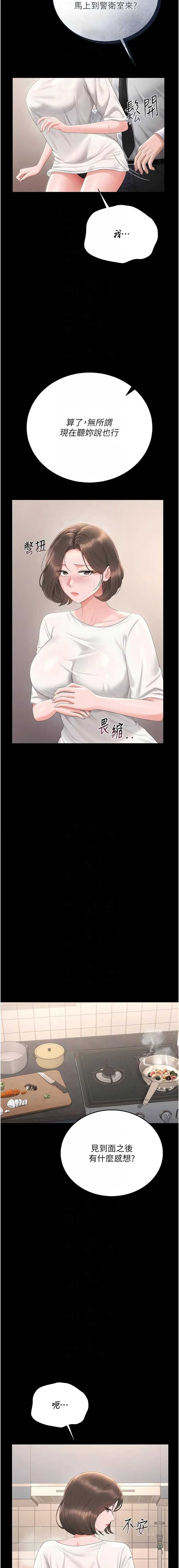 猎艳管理员 第30话 第10页