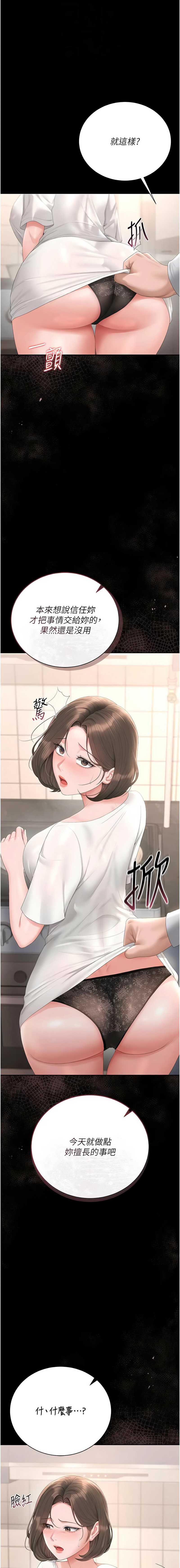 猎艳管理员 第30话 第12页