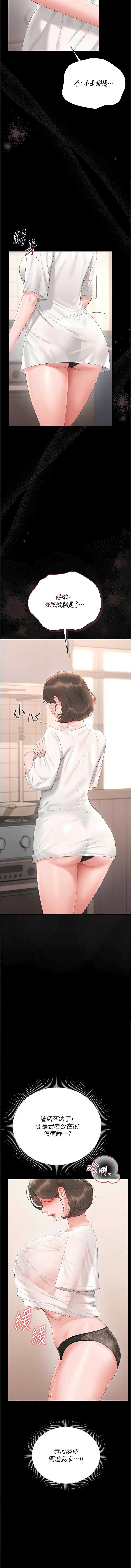 猎艳管理员 第30话 第15页