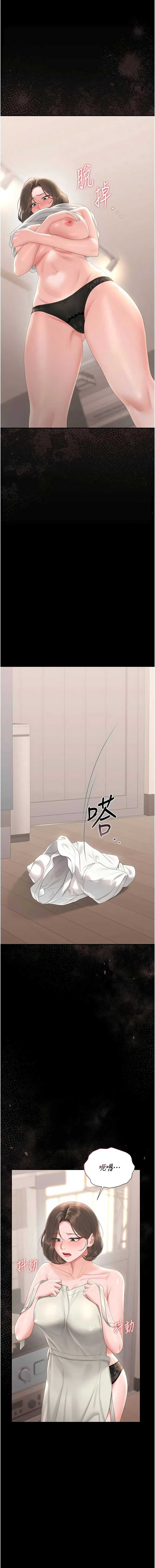 猎艳管理员 第30话 第16页