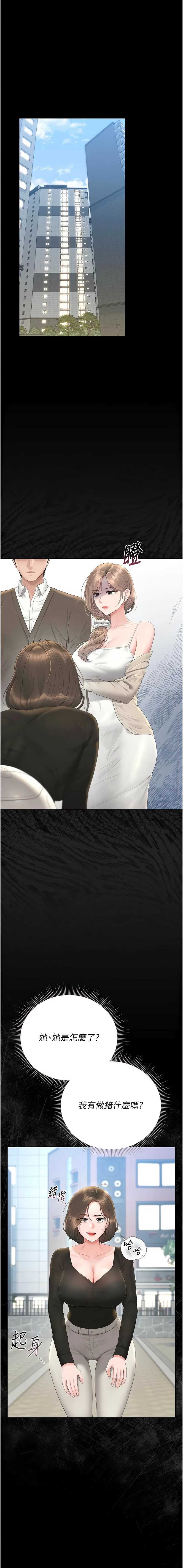 猎艳管理员 第30话 第3页