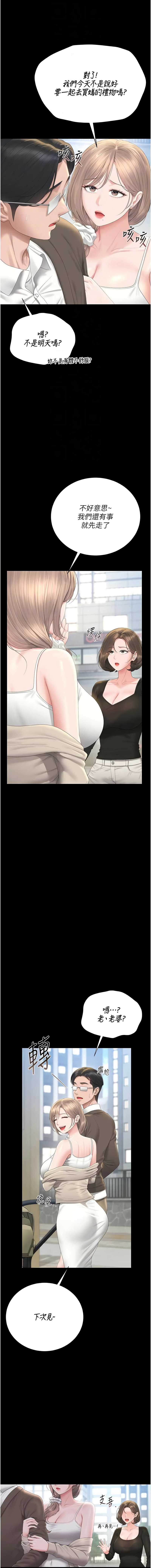 猎艳管理员 第30话 第4页