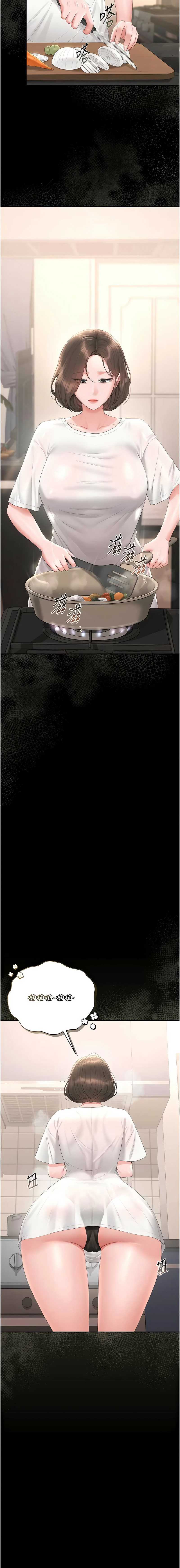 猎艳管理员 第30话 第7页