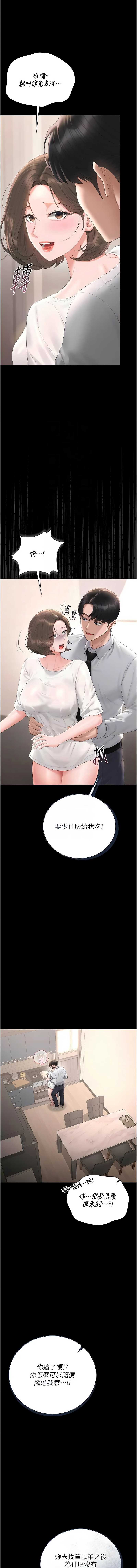 猎艳管理员 第30话 第9页