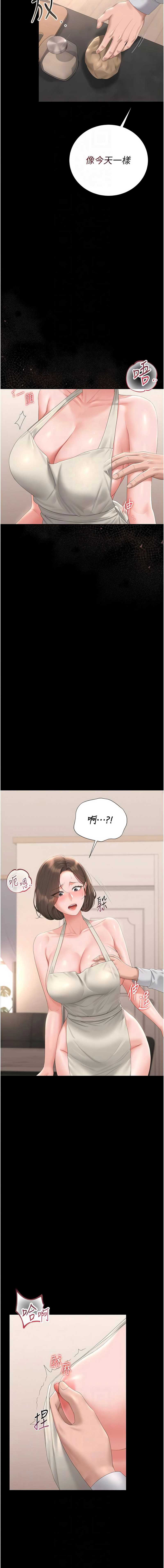 猎艳管理员 第31话 第10页