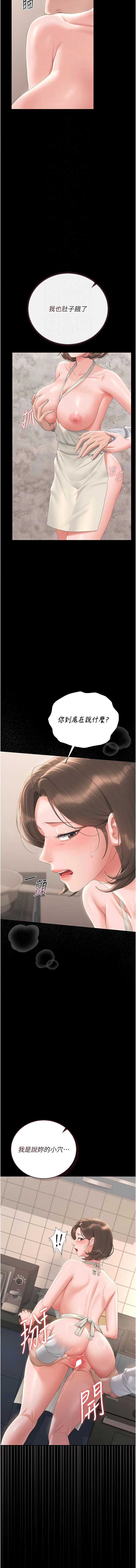 猎艳管理员 第31话 第12页