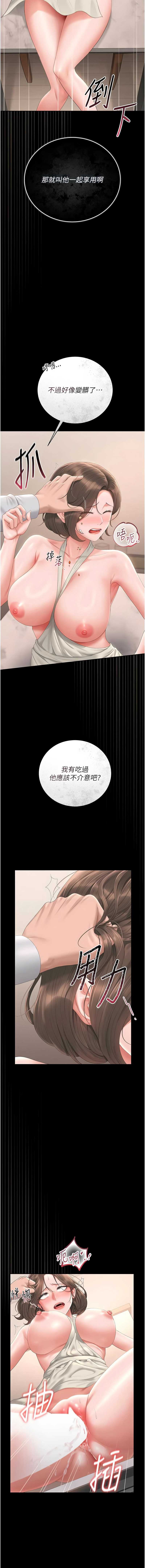 猎艳管理员 第31话 第17页