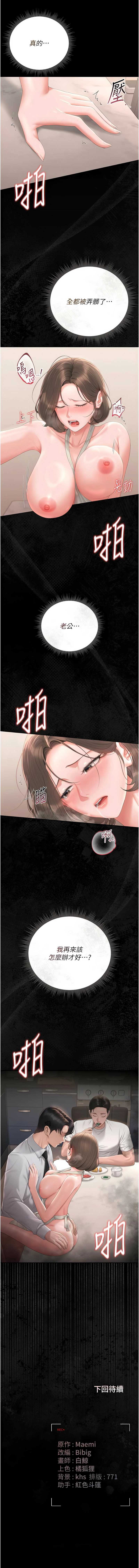 猎艳管理员 第31话 第18页