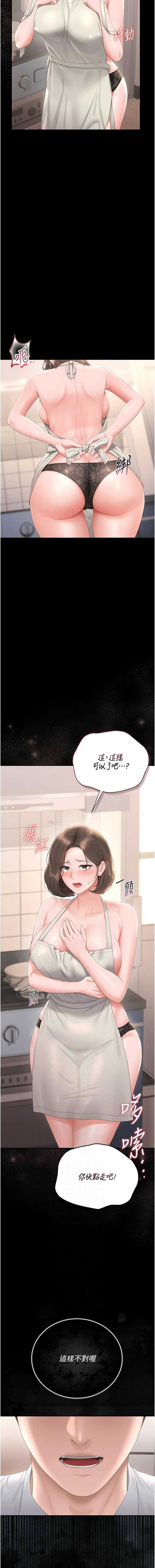 猎艳管理员 第31话 第2页