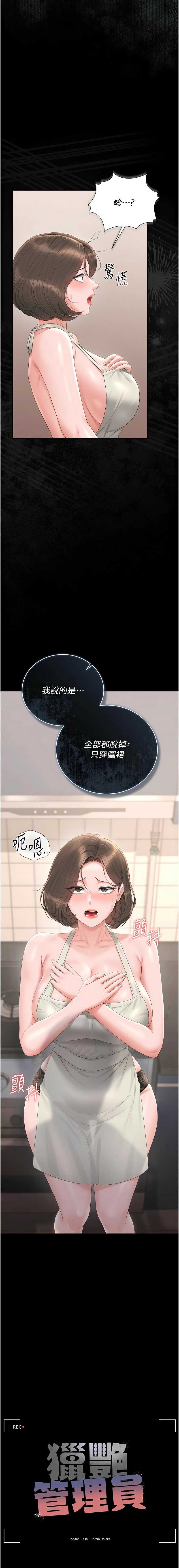 猎艳管理员 第31话 第3页