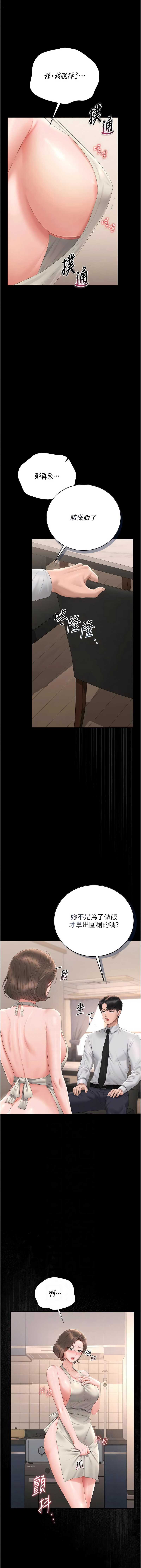 猎艳管理员 第31话 第6页