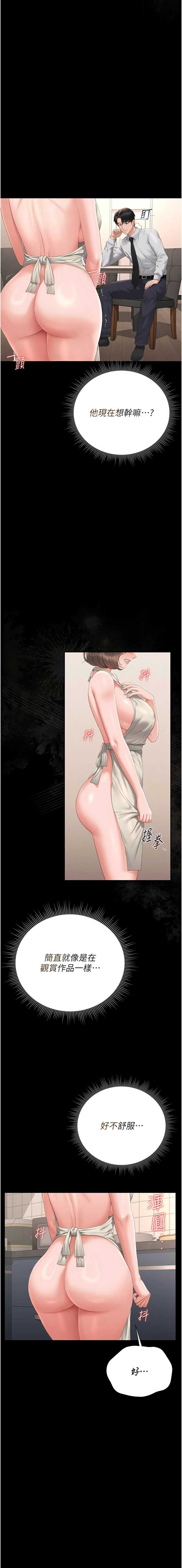 猎艳管理员 第31话 第7页