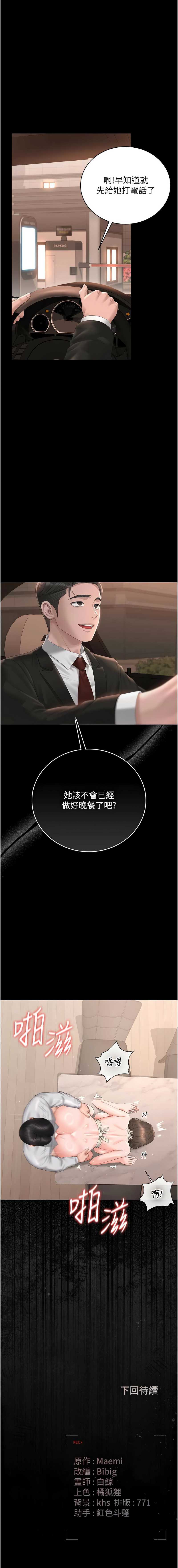猎艳管理员 第32话 第16页