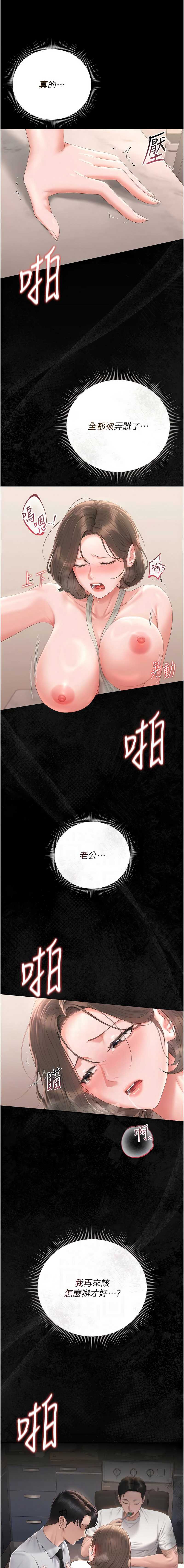 猎艳管理员 第32话 第2页