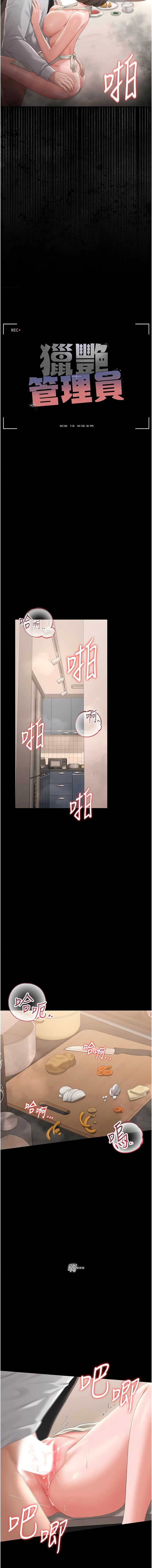 猎艳管理员 第32话 第3页