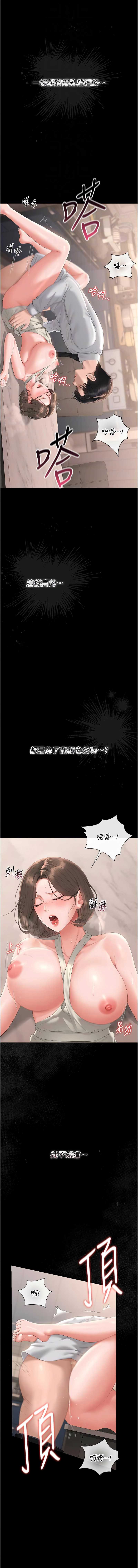 猎艳管理员 第32话 第4页
