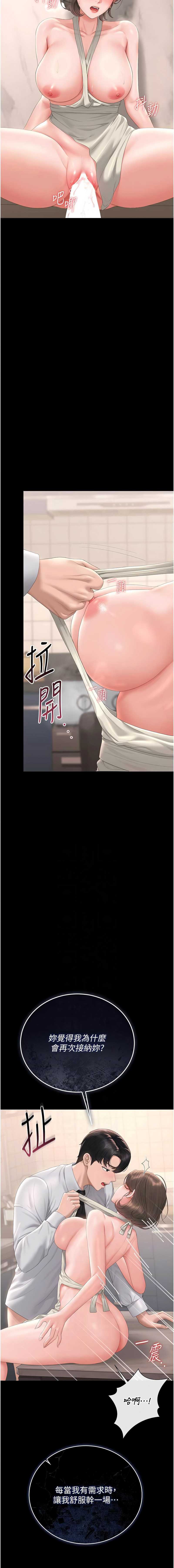 猎艳管理员 第32话 第6页