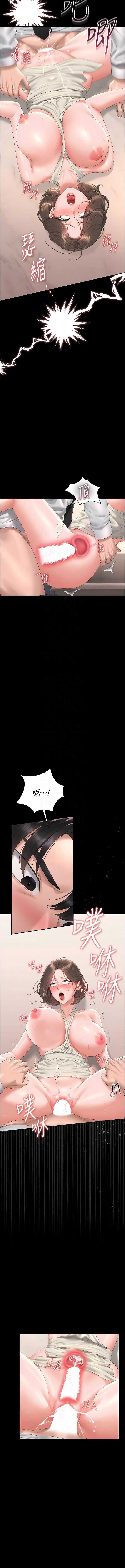 猎艳管理员 第32话 第9页