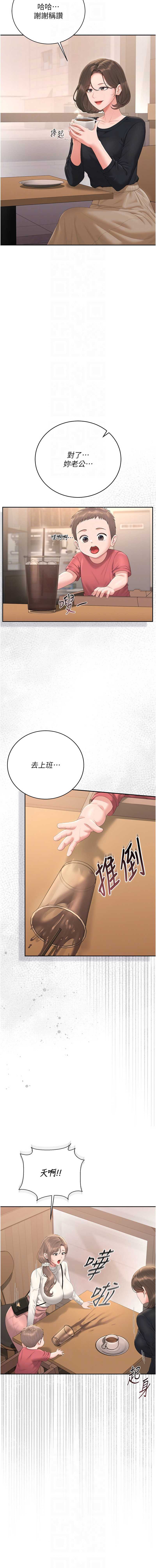 猎艳管理员 第33话 第10页