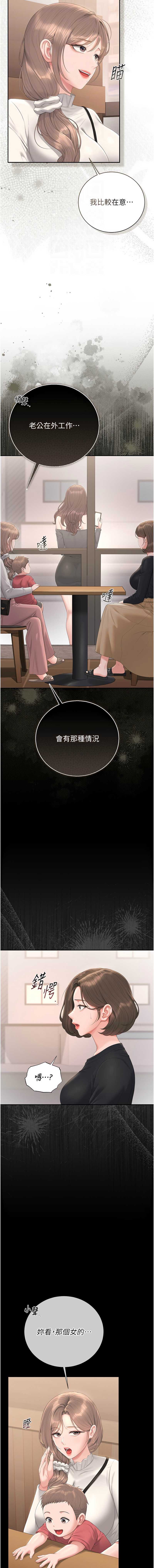 猎艳管理员 第33话 第12页