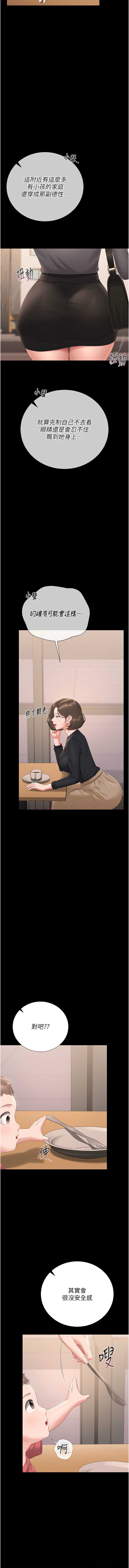 猎艳管理员 第33话 第13页