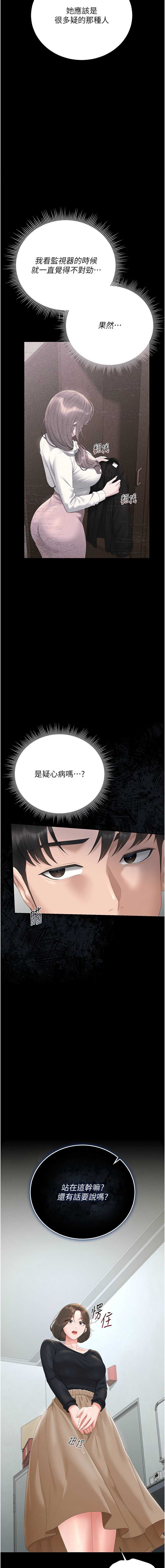 猎艳管理员 第33话 第15页