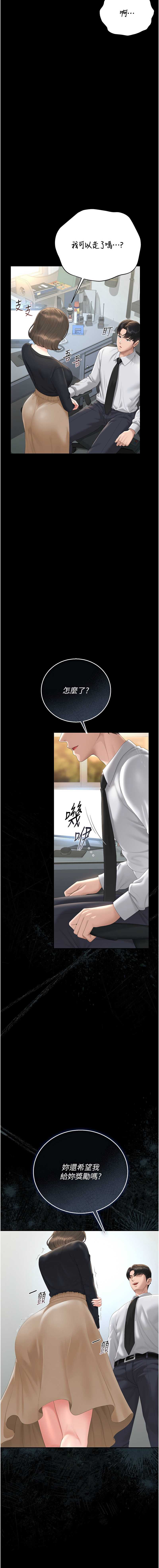 猎艳管理员 第33话 第16页