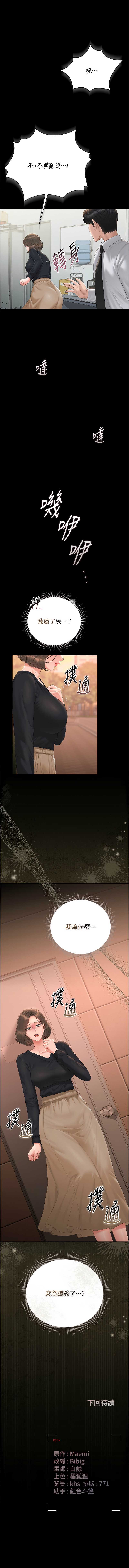 猎艳管理员 第33话 第17页