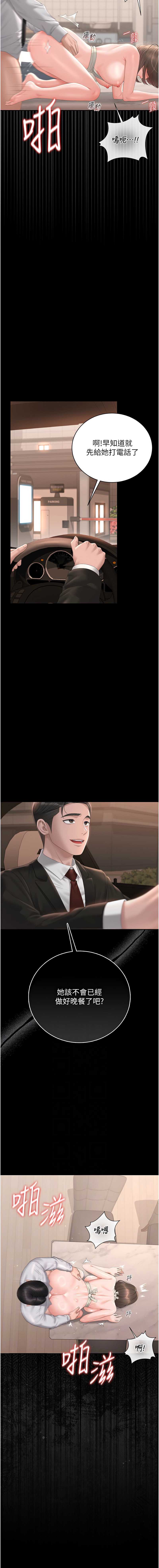 猎艳管理员 第33话 第2页