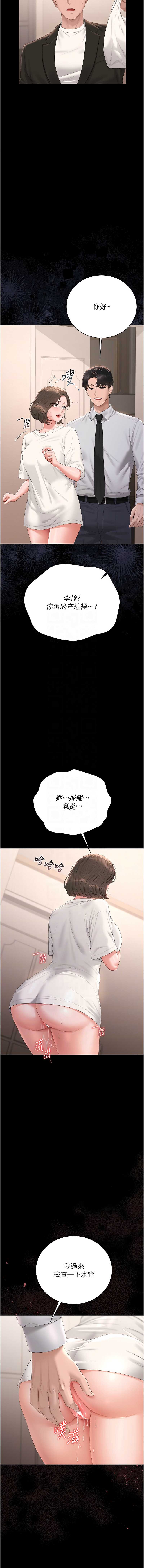 猎艳管理员 第33话 第5页