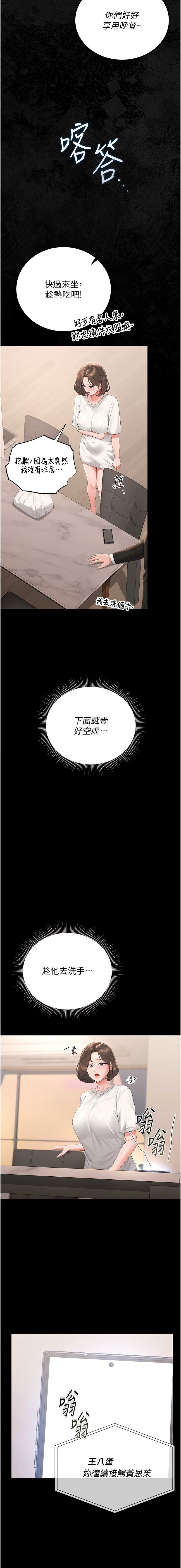 猎艳管理员 第33话 第7页