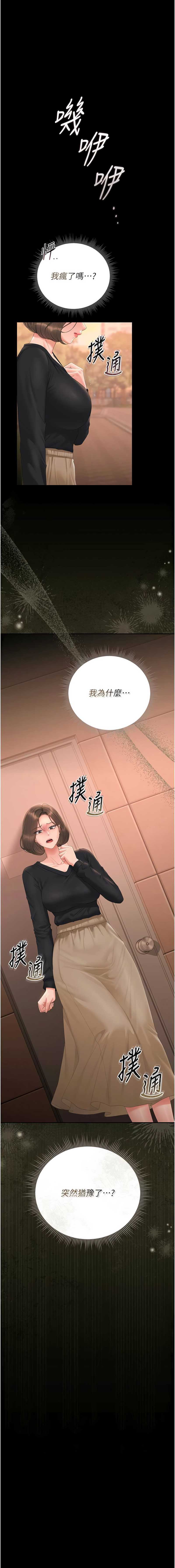 猎艳管理员 第34话 第1页
