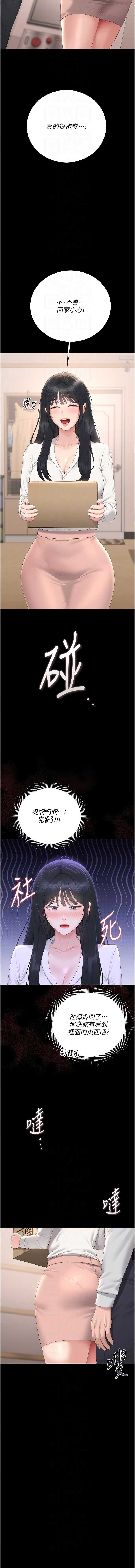 猎艳管理员 第34话 第10页