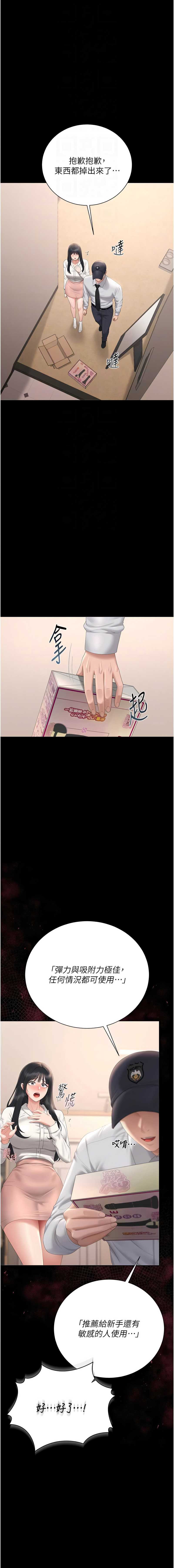 猎艳管理员 第34话 第12页