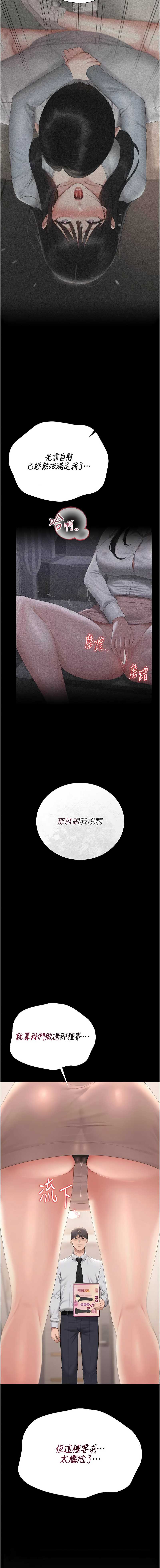 猎艳管理员 第34话 第14页