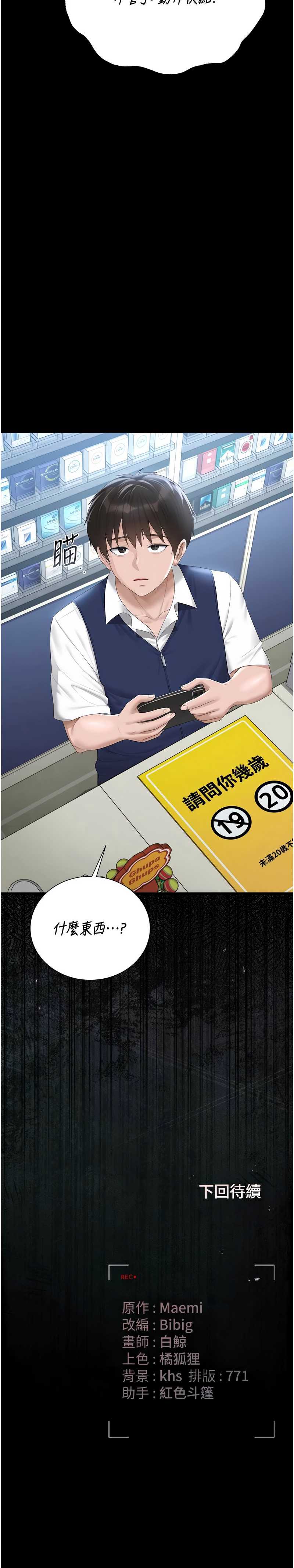 猎艳管理员 第34话 第18页