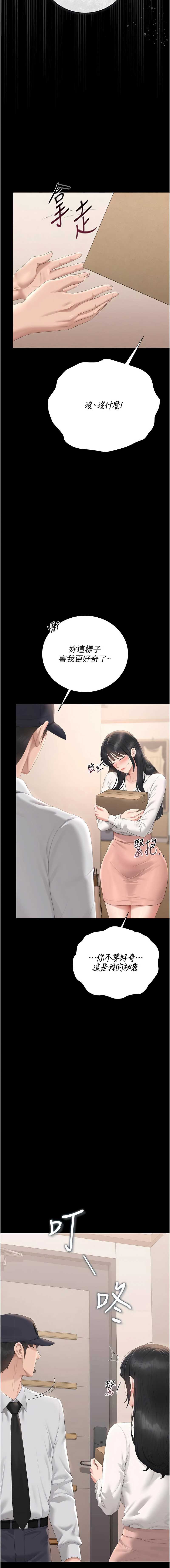 猎艳管理员 第34话 第7页