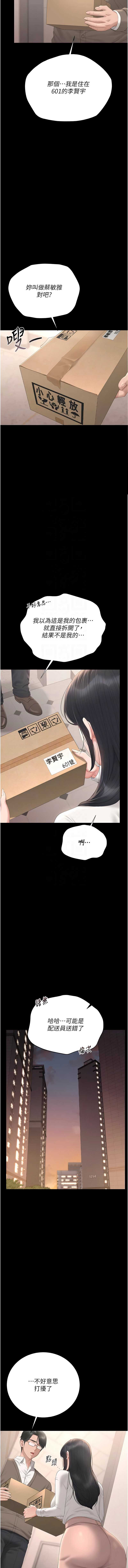 猎艳管理员 第34话 第9页