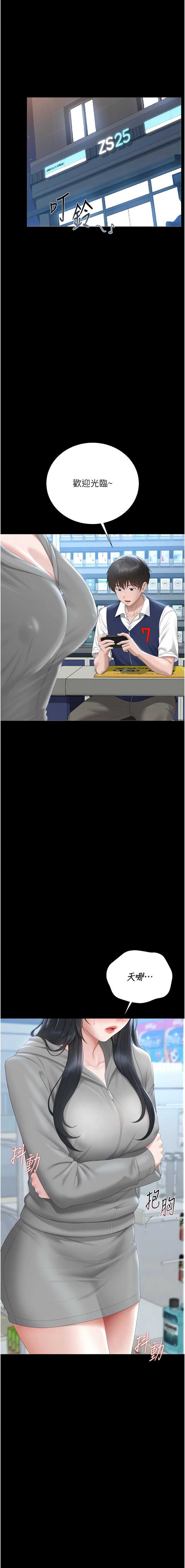 猎艳管理员 第35话 第1页